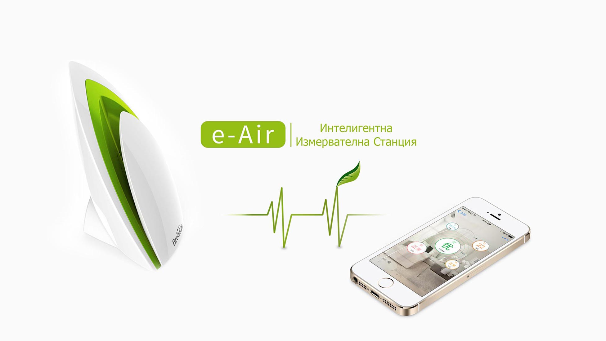 BroadLink e-Air A1 - Интелигента WiFi Измервателна Станция