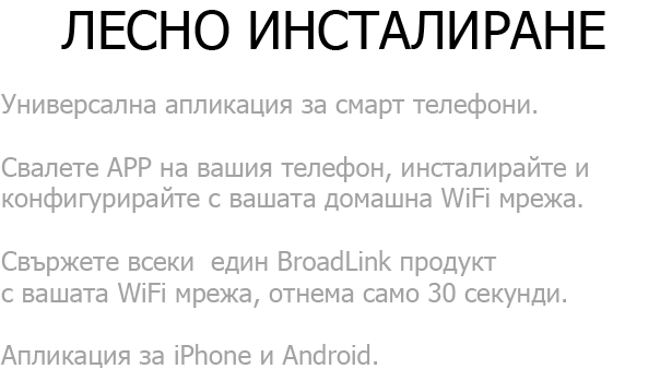 Лесно Инсталиране