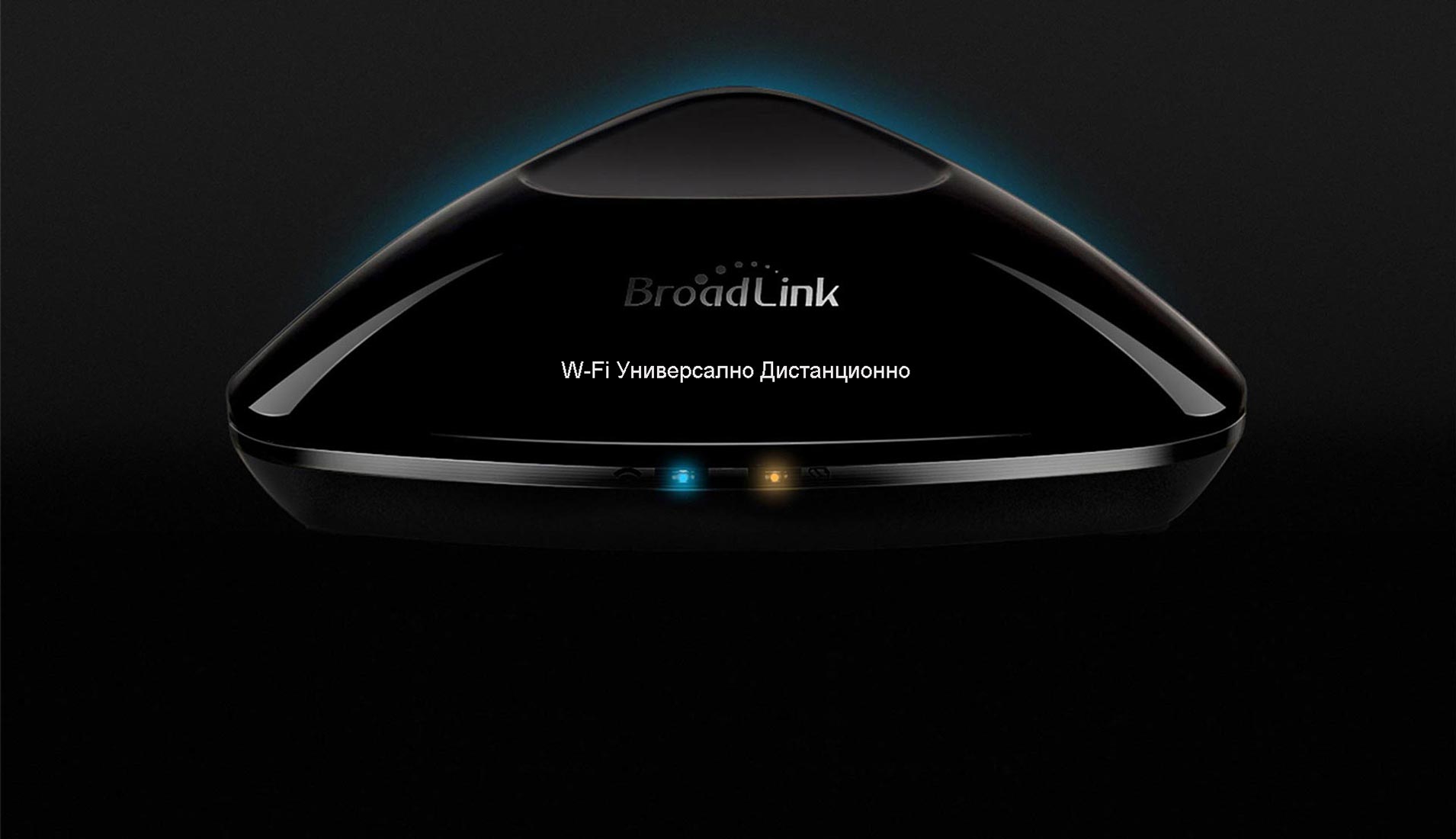 BroadLink RM Pro - WiFi Универсално Дистанционно