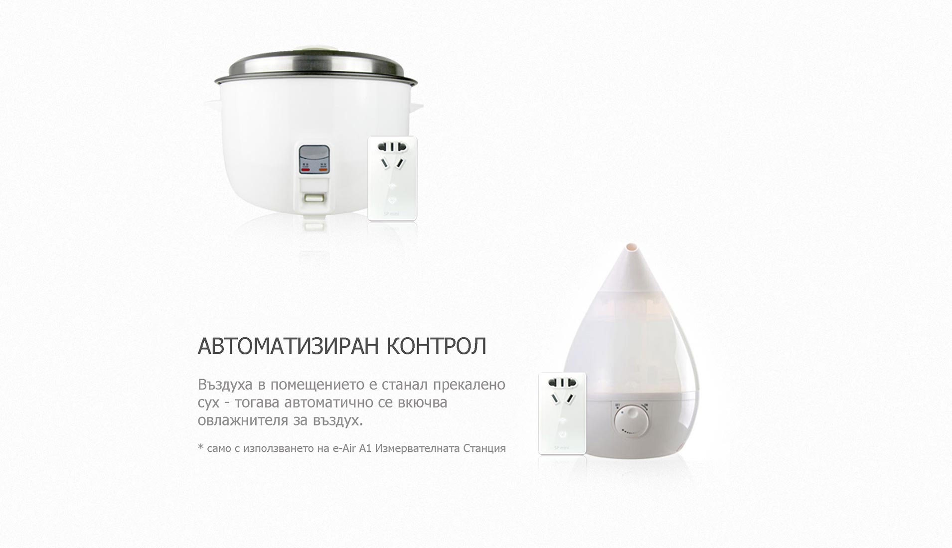 BroadLink SP mini - Автоматизиран Контрол