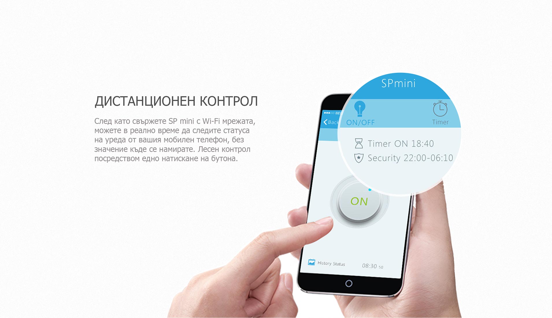 BroadLink SP mini - Дистанционен контрол