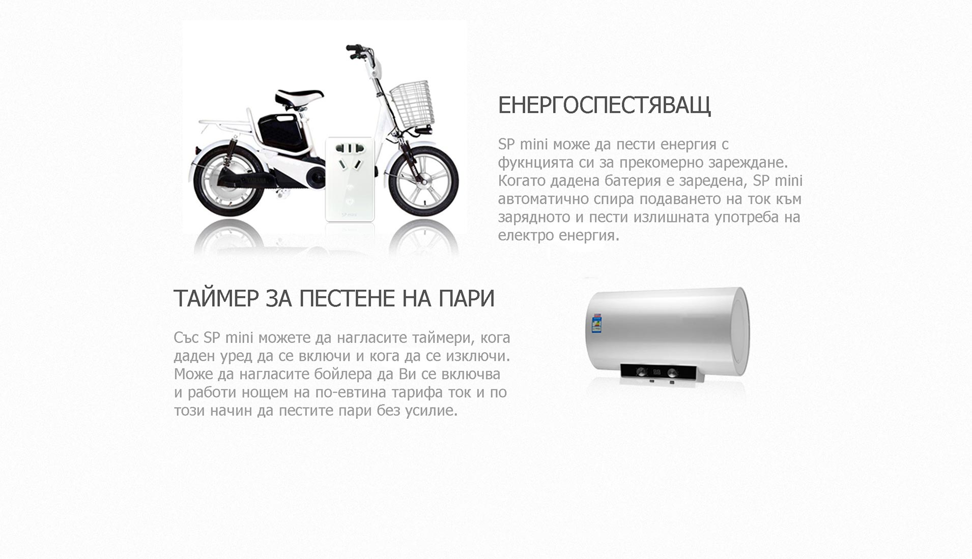 BroadLink SP mini - Енергоспестяващ