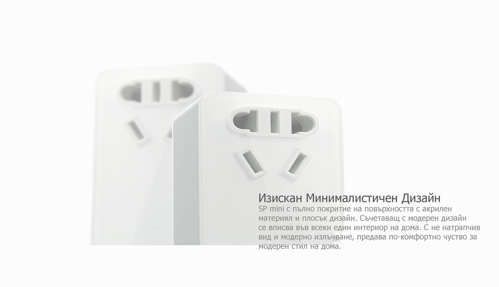 BroadLink SP mini - Изискан Дизайн