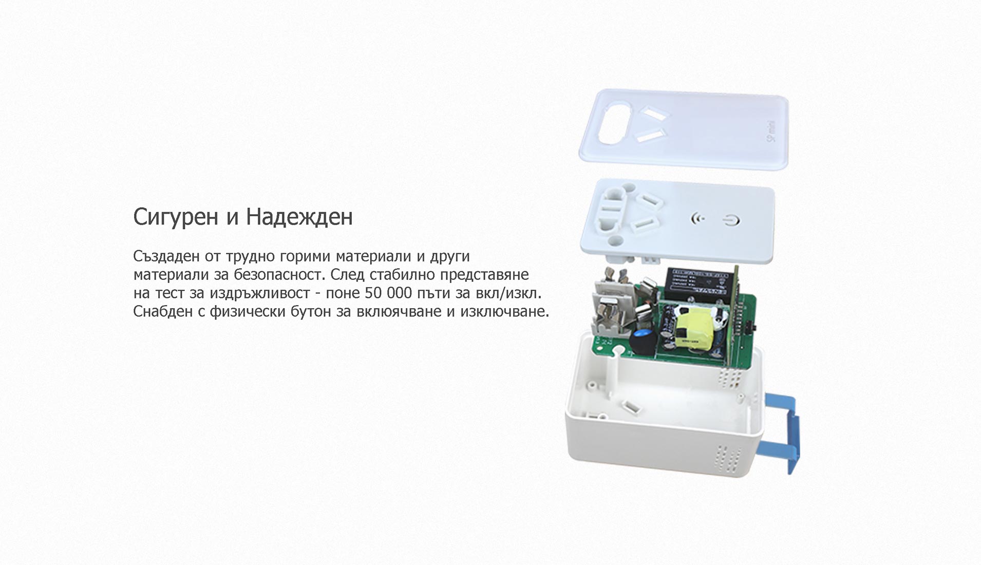 BroadLink SP mini - Сигурен и Надежден